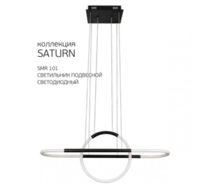Светильник подвесной SATURN SMR-101 32W 4000K, черный, тм iSvet 