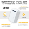 Контроллер для управления осветительным оборудованием 1 канал , 10А ,AC230V, 50HZ, LD200