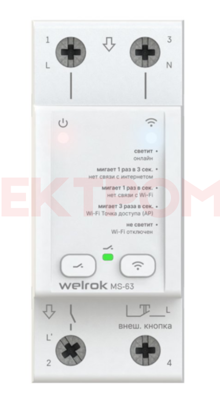 Мастер-выключатель Welrok MS-63 Мастер-выключатель Welrok MS-63