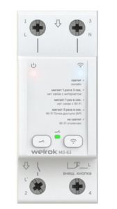 Мастер-выключатель Welrok MS-63