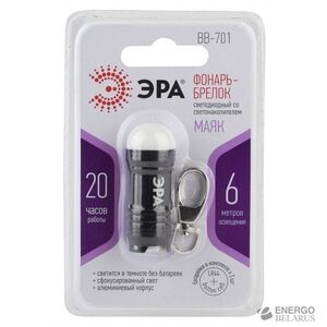 Фонарь BB-701  ЭРА брелок [0,5Вт + светонакопитель/алюм, 3xLR44 в ком