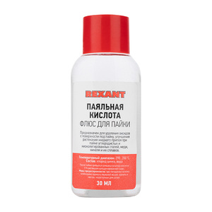 Флюс для пайки REXANT, ПАЯЛЬНАЯ КИСЛОТА, 30 мл, флакон