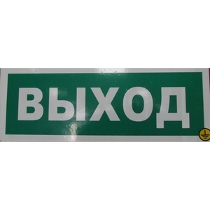Наклейка LEGIO "ВЫХОД" Comtech