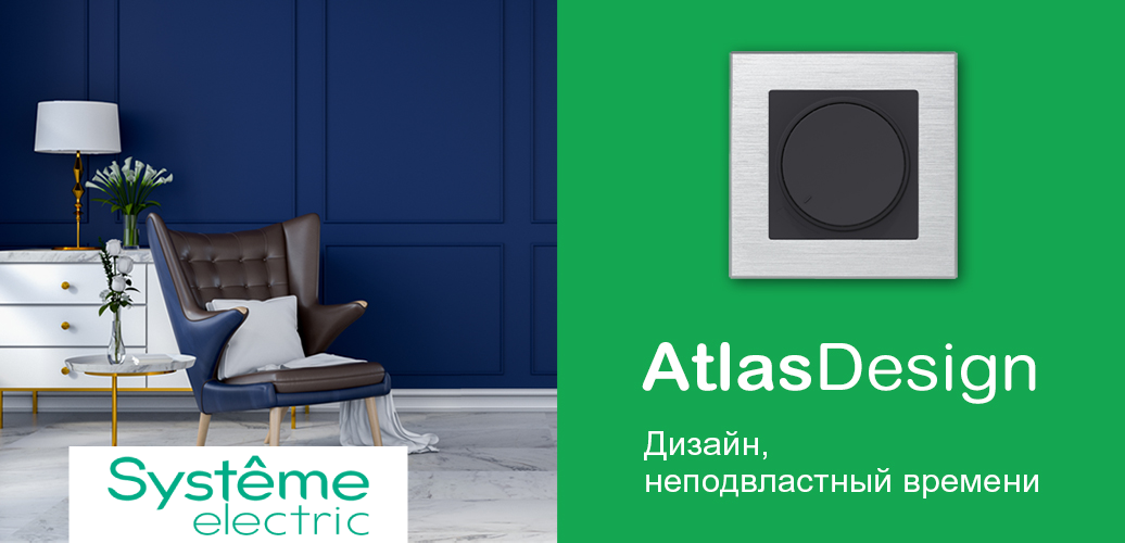 Systeme Electric  Atlas Design
